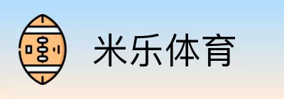 米乐体育 Logo